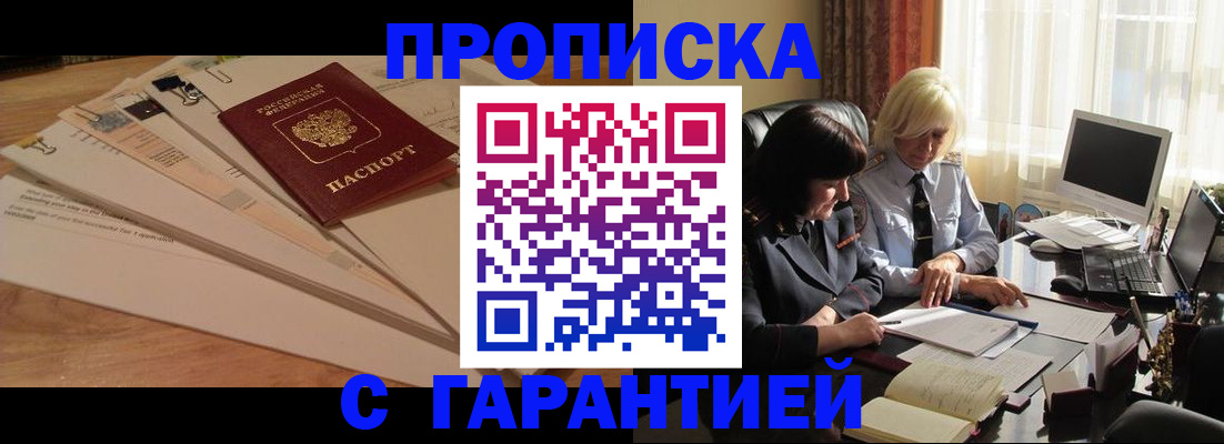 прописка гарантия в Шумерле