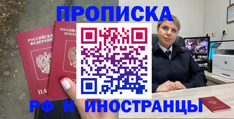 прописка в Шумерле