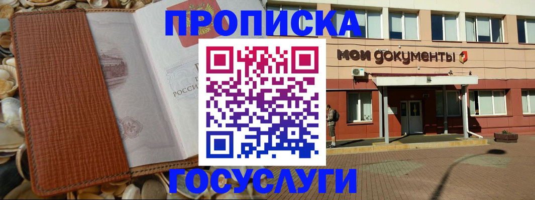 временная регистрация надежно в Шумерле